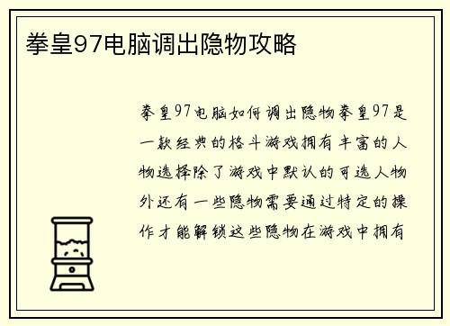 拳皇97电脑调出隐物攻略