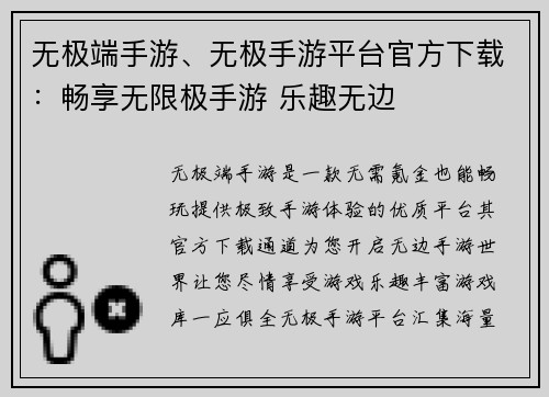 无极端手游、无极手游平台官方下载：畅享无限极手游 乐趣无边