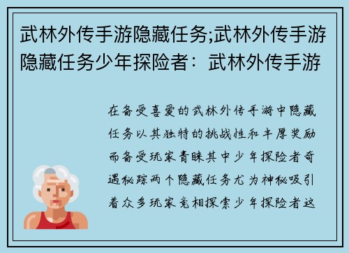武林外传手游隐藏任务;武林外传手游隐藏任务少年探险者：武林外传手游奇遇秘踪：揭秘隐藏任务之谜