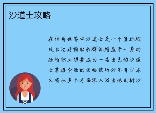 沙道士攻略