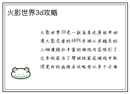 火影世界3d攻略