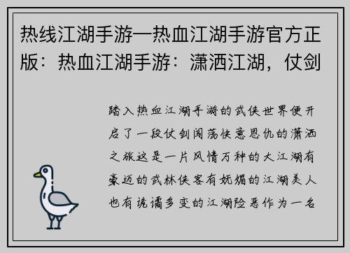 热线江湖手游—热血江湖手游官方正版：热血江湖手游：潇洒江湖，仗剑闯荡