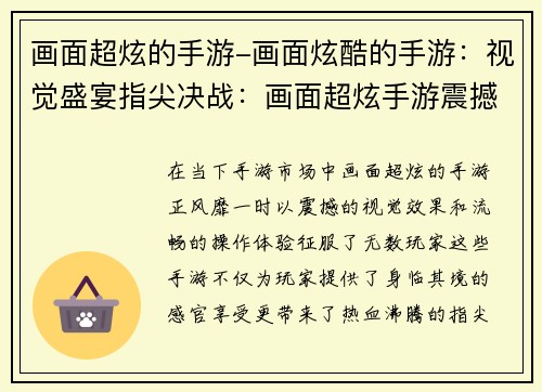 画面超炫的手游-画面炫酷的手游：视觉盛宴指尖决战：画面超炫手游震撼来袭