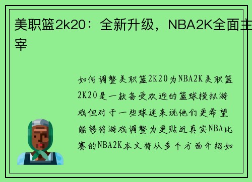 美职篮2k20：全新升级，NBA2K全面主宰